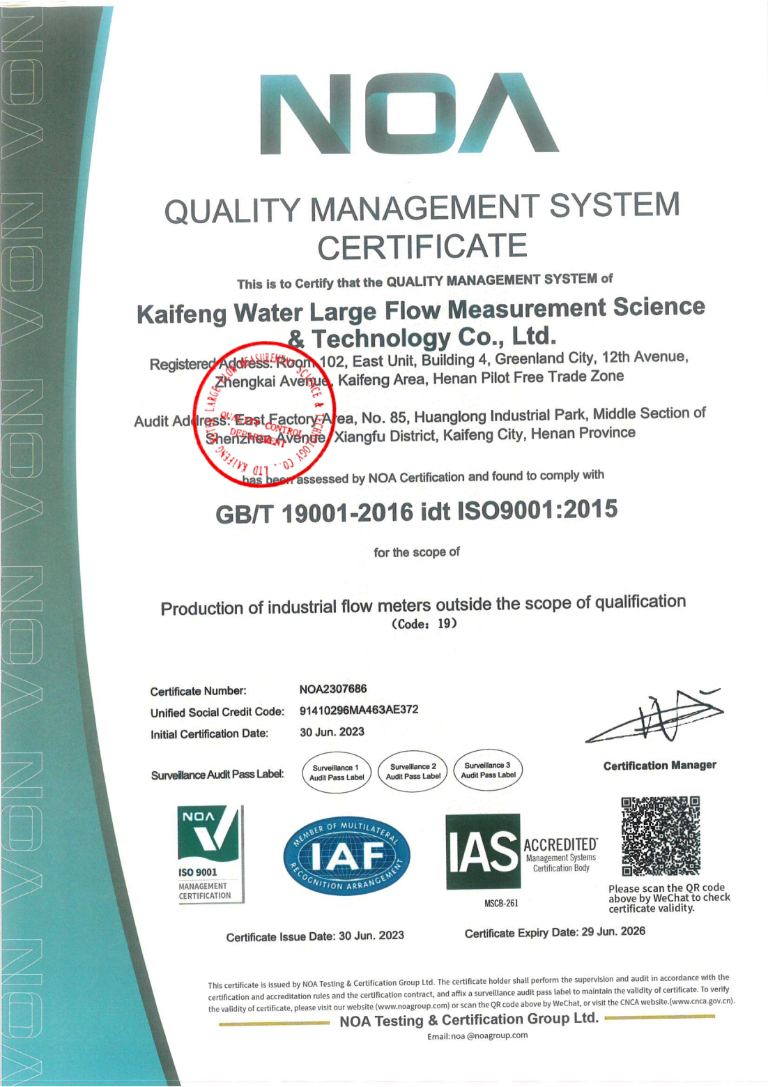 ISO9001证书更新