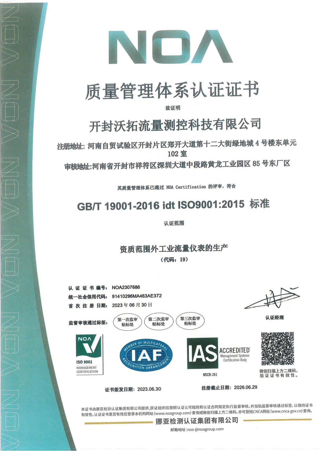 ISO9001证书更新